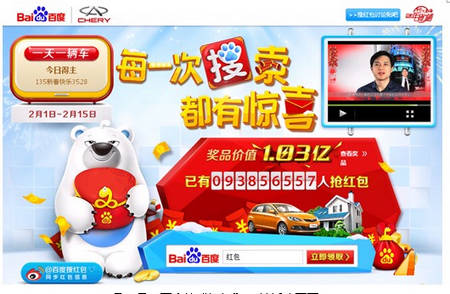 百度搜“紅包”三天參與人次破億 點(diǎn)燃大獎(jiǎng)知識(shí)樂趣