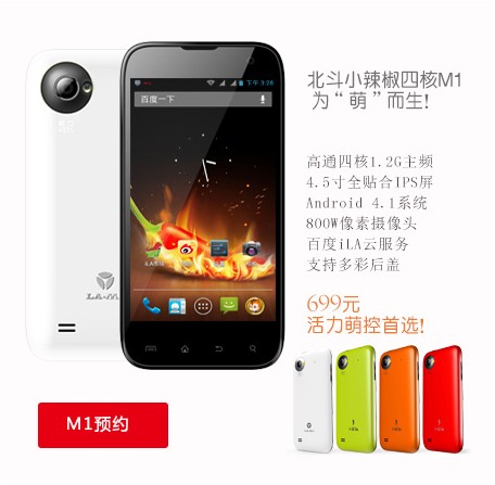 直挑小米1S青春版!小辣椒M1四核699元發布