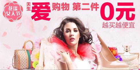 美妝品第二件“0元購”電商擬女人節引爆購物熱潮