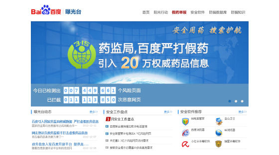 百度與藥監局合作后續：3月或推曝光臺產品