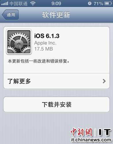 蘋果發(fā)布iOS 6.1.3修復鎖屏密碼漏洞 不能越獄