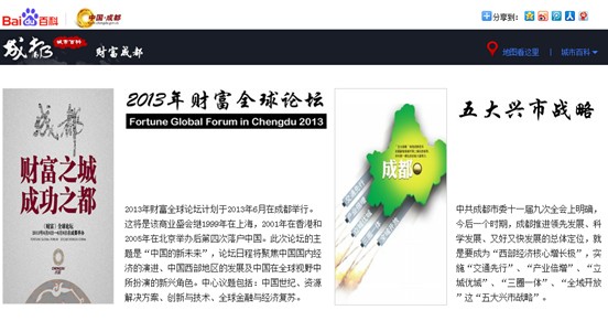 成都入駐百度百科月余 相關詞條瀏覽量翻番