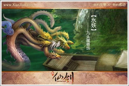 《新仙劍》4月8日cos賽開啟 怪物原畫首曝