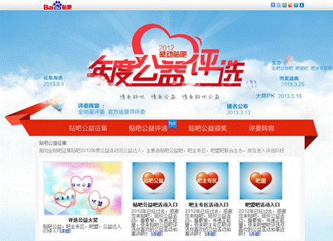 百度貼吧“2012年公益征集評(píng)選” 挖掘點(diǎn)滴之愛(ài)