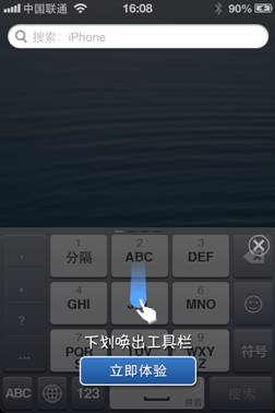 百度輸入法為iPhone 5量身定制 固定候選詞條
