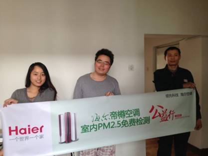海爾帝樽空調公益行首測 室內PM2.5超標21倍