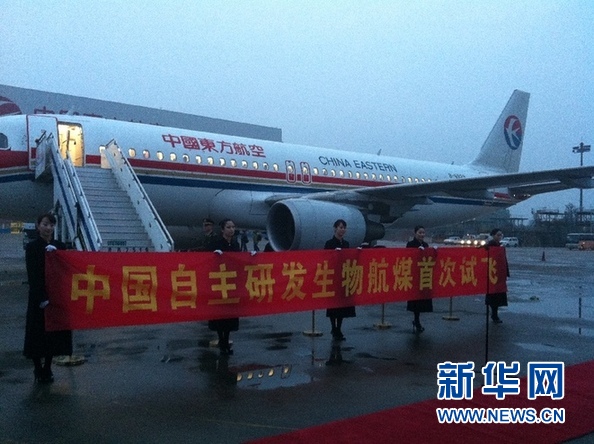中石化1號生物航煤試飛成功 地溝油“上天”更進一步