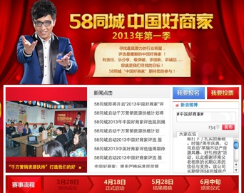 58同城中國(guó)好商家：生活服務(wù)進(jìn)入“擇優(yōu)錄取”時(shí)代