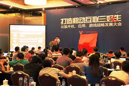 云狐“打造移動互聯(lián)三好生”移動應用新發(fā)布