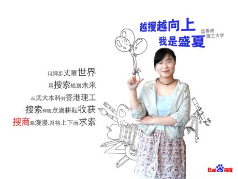 盛夏：香港碩士申請搜商搞定