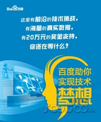 20萬助你成就技術夢想 百度獎學金啟動