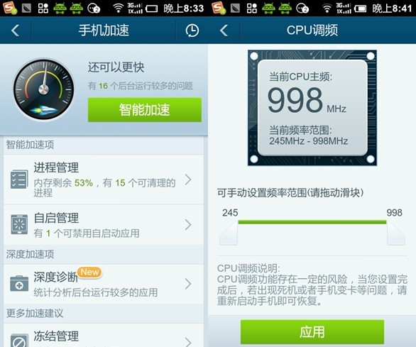 更快 更干凈 新版安卓優化大師V3.1.5試用測評