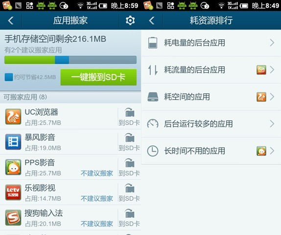 更快 更干凈 新版安卓優化大師V3.1.5試用測評