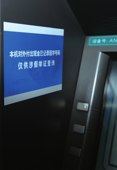 京萬余ATM貼標防假鈔 取出假錢3日內查出源頭