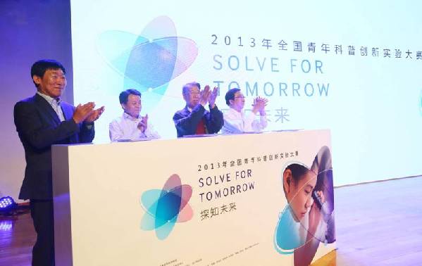 探知未來：2013年全國青年科普創新實驗大賽啟動