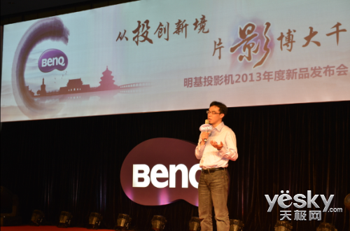 從投創(chuàng)新境 片影博大千 2013明基新品發(fā)布