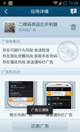 安卓優化大師3.2.5版本上線 新增廣告檢測分級功能