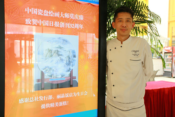 Celebration of China Daily's 32nd anniversary