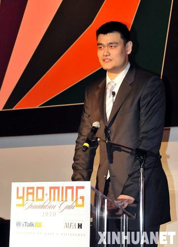 姚明基金會舉行盛大募款晚宴