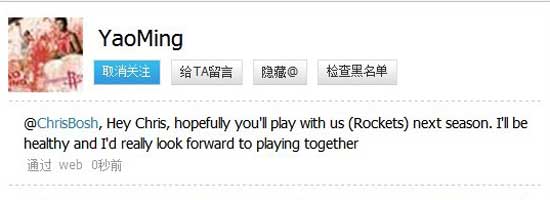 姚明微博呼喚“龍王”波什駕臨火箭