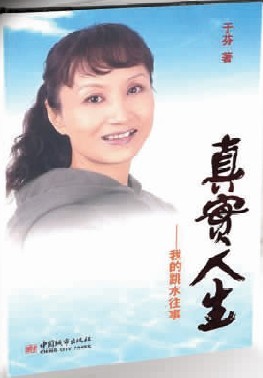 于芬出書再說“獎金門” 承認打過伏明霞