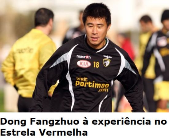 葡媒曝董方卓離開葡超 試訓(xùn)貝爾格萊德紅星