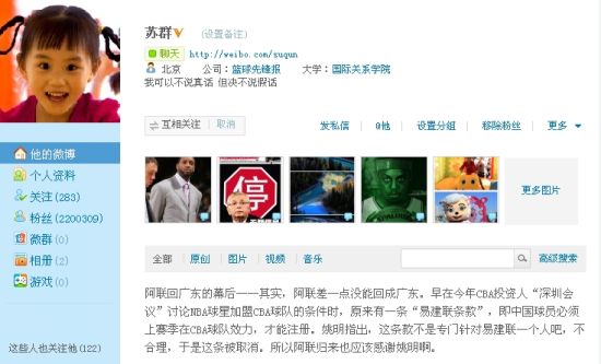 蘇群微博：阿聯(lián)回歸險(xiǎn)被禁 姚明提議廢易建聯(lián)條款