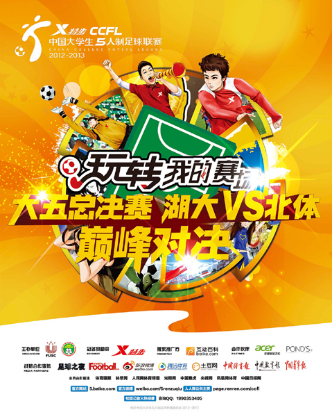 特步大五總決賽冠軍爭霸 足球啦啦隊(duì)創(chuàng)舞精彩