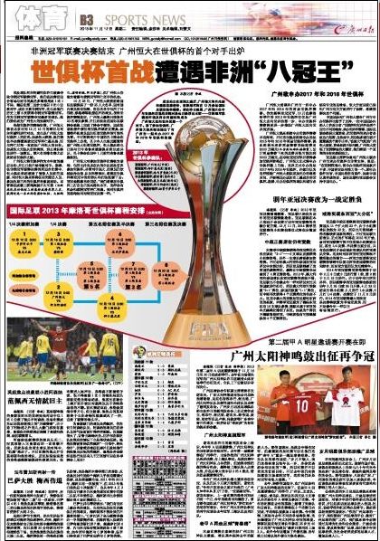 許家印要申辦最成功世俱杯 孔卡將于1月離隊