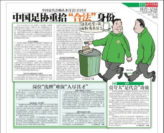 媒曝蔡振華將任新屆足協(xié)主席 普通干部難各盡其才