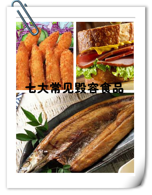 毀容美容食物盤(pán)點(diǎn)