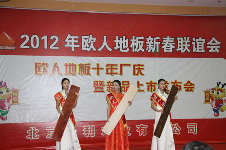 歐人地板發布新產品尋找“新引擎”