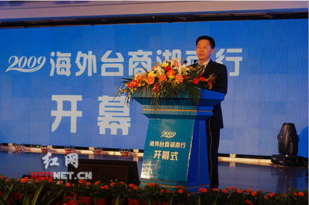“2009海外臺(tái)商湖南行”在湘潭開(kāi)幕