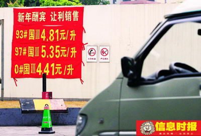 中石油中石化聯(lián)手推高成品油零售價至最高限價