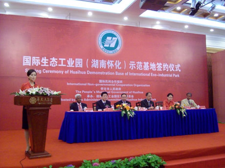 國際生態工業園落戶湖南懷化