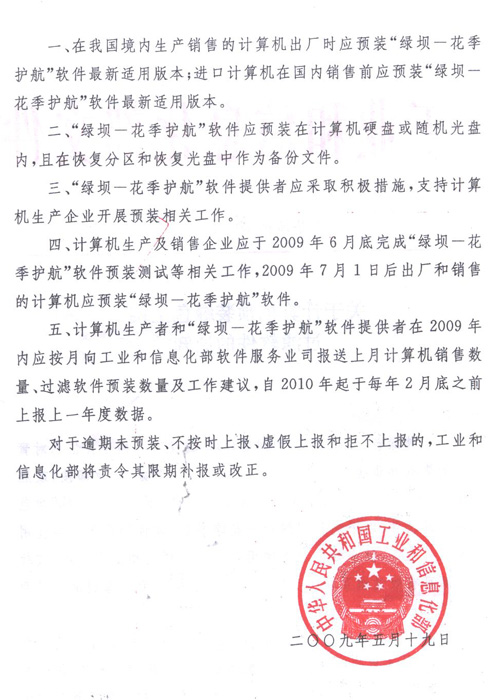 工信部：7月1日起新售電腦將預裝上網過濾軟件