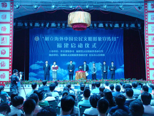 僑鄉長樂市啟動“樹立海外中國公民文明形象”宣傳月
