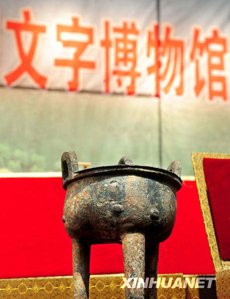 193件珍貴文字文物入藏中國文字博物館[組圖]