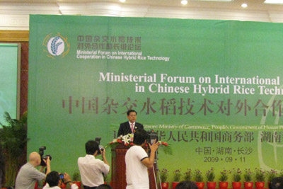 “雜交水稻技術(shù)對外合作部長級論壇”在長沙舉行