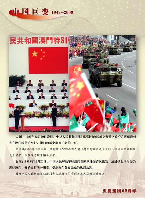 新中國60年：統(tǒng)一偉業(yè)譜華章
