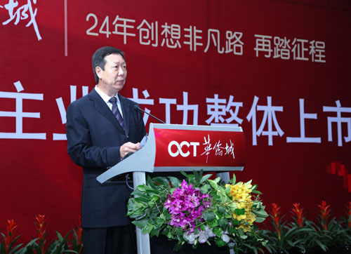 華僑城實現整體上市，資產優化組合助推未來發展