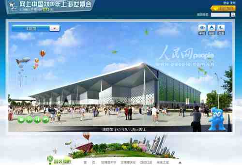 “網上中國2010年上海世博會”正式上線
