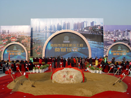 青島地鐵建設工程舉行奠基儀式（組圖）